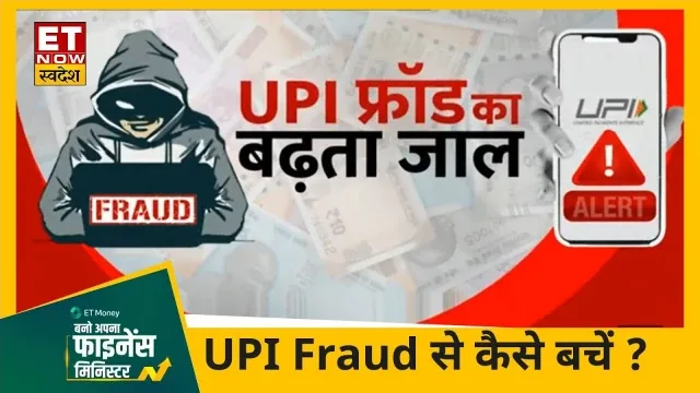 UPI fraud: how to stay safe
